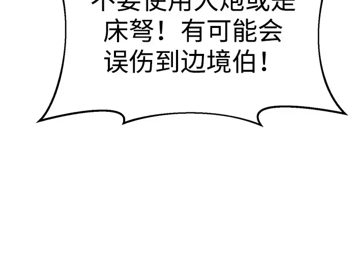 漫画《成为塔防游戏里的暴君》第33话第137张图