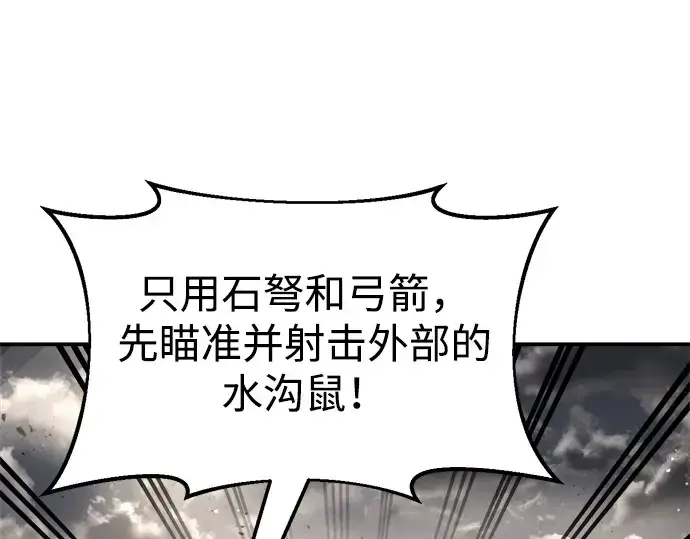 漫画《成为塔防游戏里的暴君》第33话第138张图
