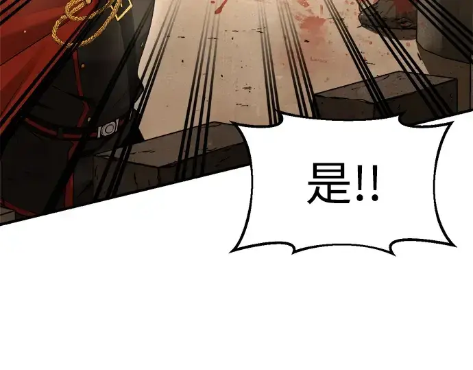 漫画《成为塔防游戏里的暴君》第33话第140张图