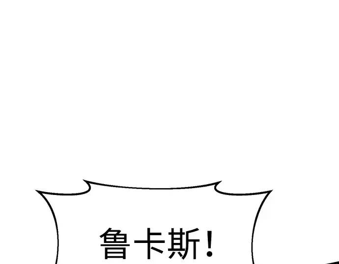 漫画《成为塔防游戏里的暴君》第33话第141张图
