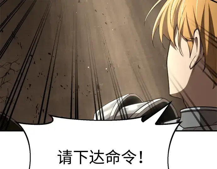 漫画《成为塔防游戏里的暴君》第33话第143张图