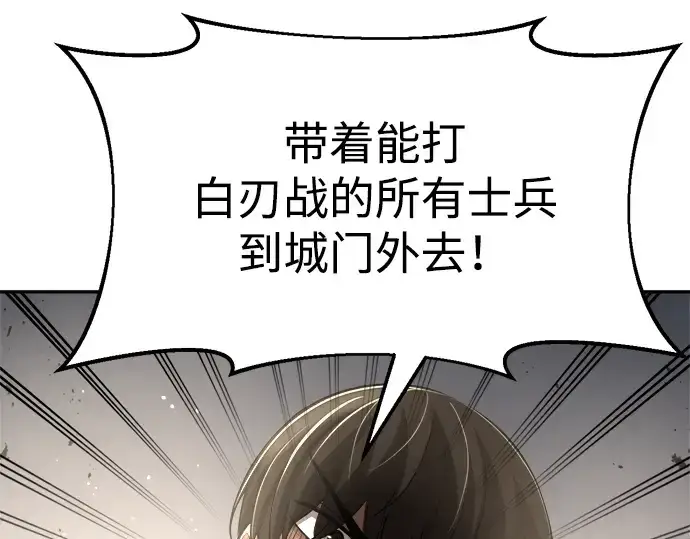 漫画《成为塔防游戏里的暴君》第33话第145张图