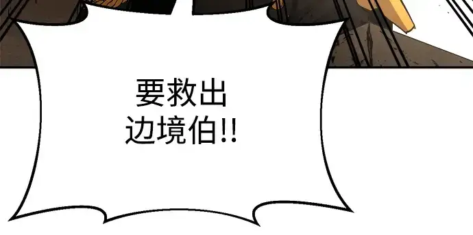 漫画《成为塔防游戏里的暴君》第33话第147张图