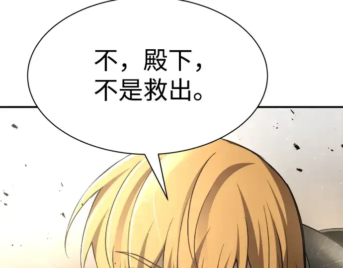 漫画《成为塔防游戏里的暴君》第33话第149张图