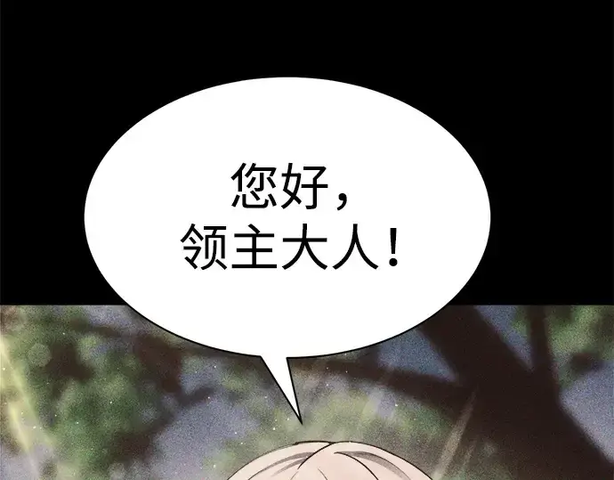 漫画《成为塔防游戏里的暴君》第33话第15张图