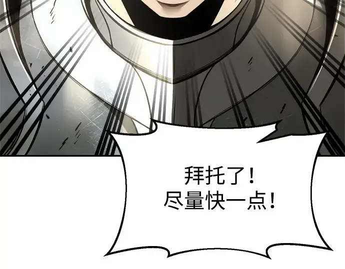 漫画《成为塔防游戏里的暴君》第33话第158张图