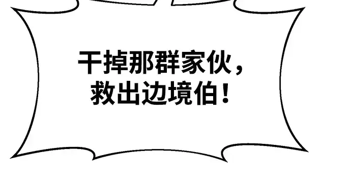 漫画《成为塔防游戏里的暴君》第33话第167张图