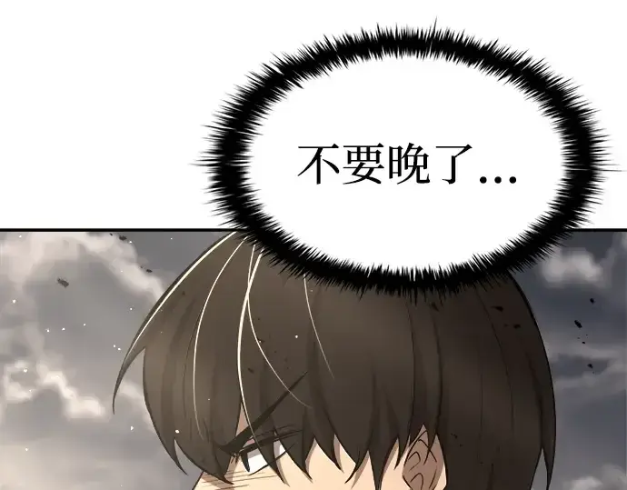 漫画《成为塔防游戏里的暴君》第33话第174张图