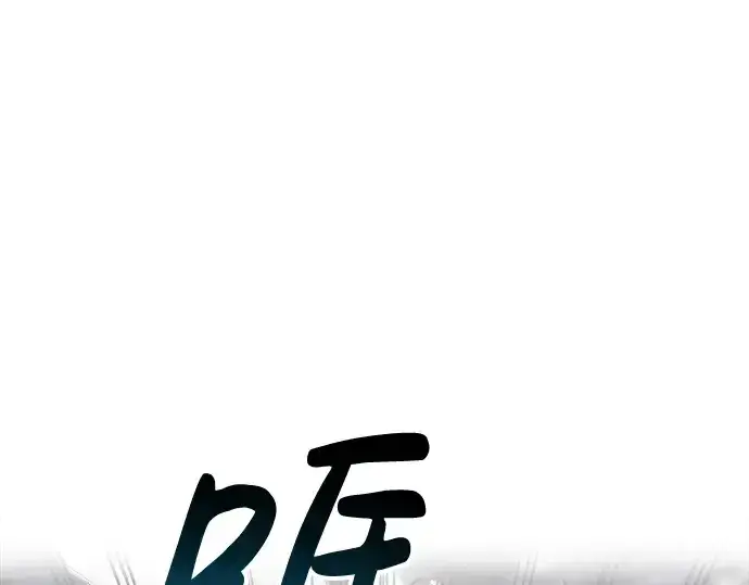 漫画《成为塔防游戏里的暴君》第33话第183张图