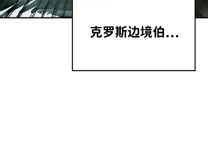 漫画《成为塔防游戏里的暴君》第33话第195张图