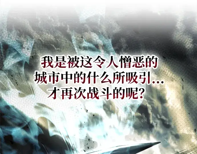 漫画《成为塔防游戏里的暴君》第33话第202张图