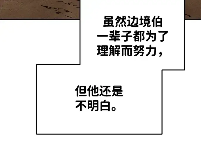 漫画《成为塔防游戏里的暴君》第33话第215张图