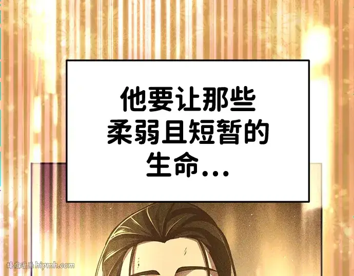 漫画《成为塔防游戏里的暴君》第33话第232张图