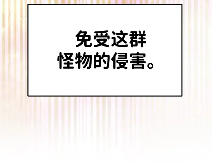 漫画《成为塔防游戏里的暴君》第33话第235张图