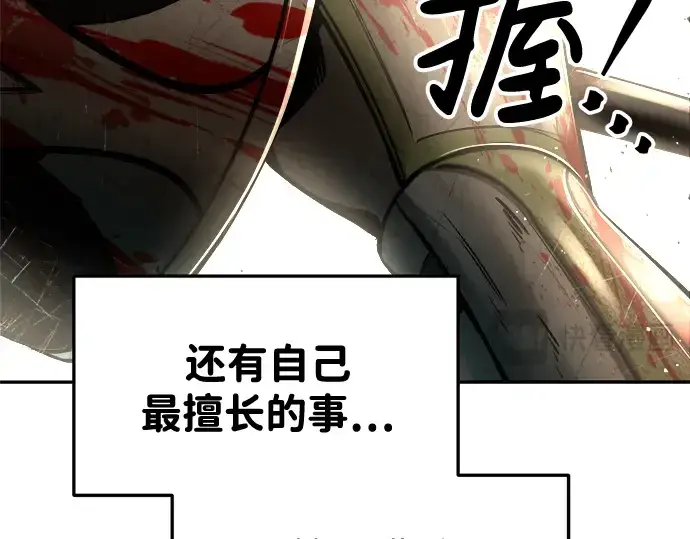 漫画《成为塔防游戏里的暴君》第33话第238张图