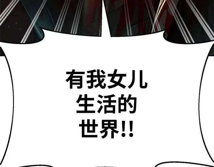 漫画《成为塔防游戏里的暴君》第33话第243张图