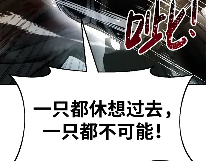 漫画《成为塔防游戏里的暴君》第33话第247张图