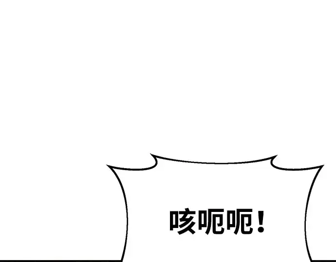 漫画《成为塔防游戏里的暴君》第33话第253张图