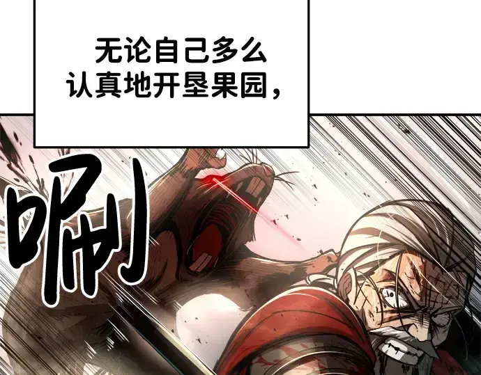 漫画《成为塔防游戏里的暴君》第33话第258张图