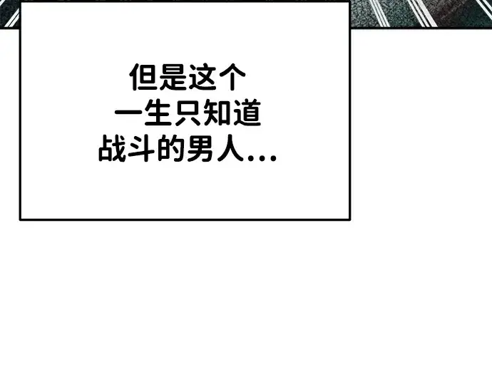 漫画《成为塔防游戏里的暴君》第33话第267张图