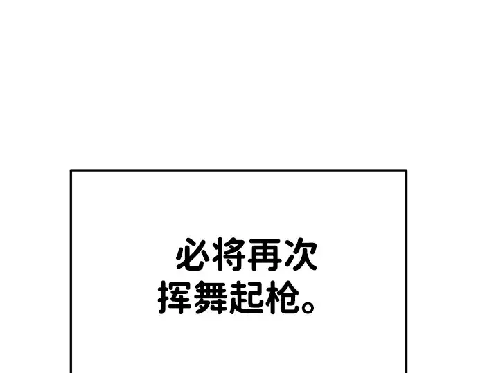 漫画《成为塔防游戏里的暴君》第33话第268张图
