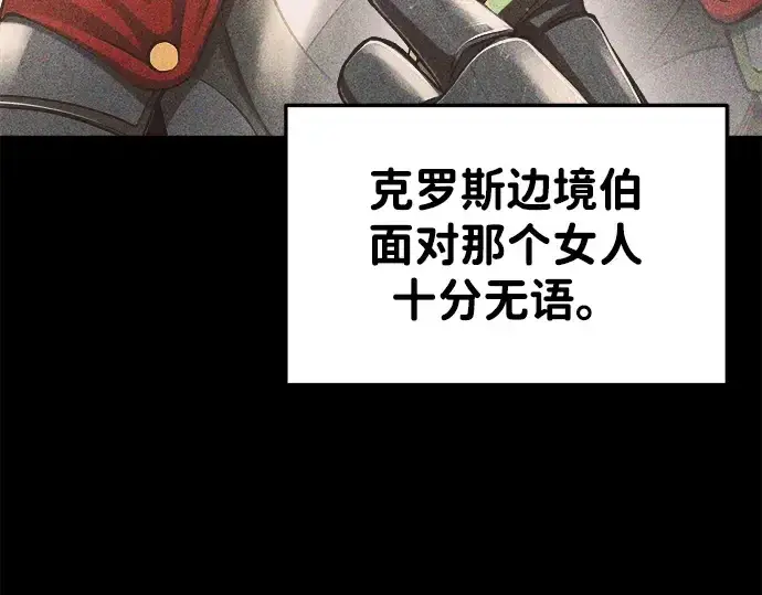 漫画《成为塔防游戏里的暴君》第33话第27张图