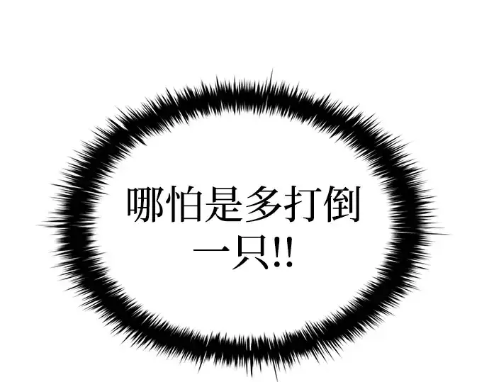 漫画《成为塔防游戏里的暴君》第33话第275张图