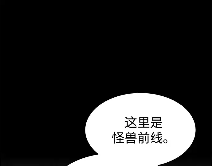 漫画《成为塔防游戏里的暴君》第33话第28张图
