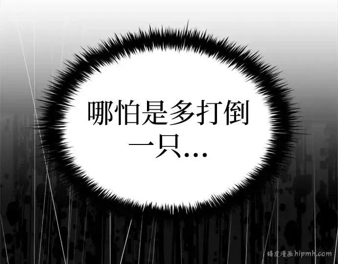 漫画《成为塔防游戏里的暴君》第33话第280张图