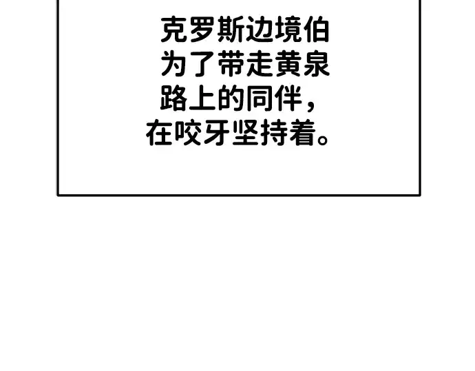 漫画《成为塔防游戏里的暴君》第33话第283张图