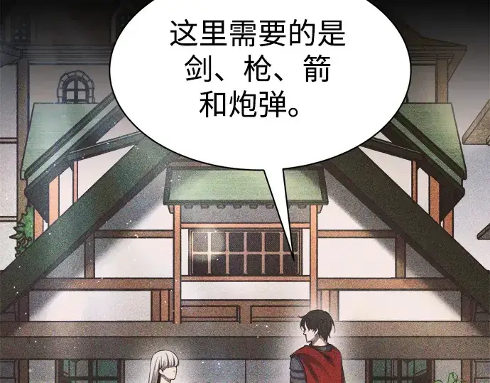 漫画《成为塔防游戏里的暴君》第33话第29张图