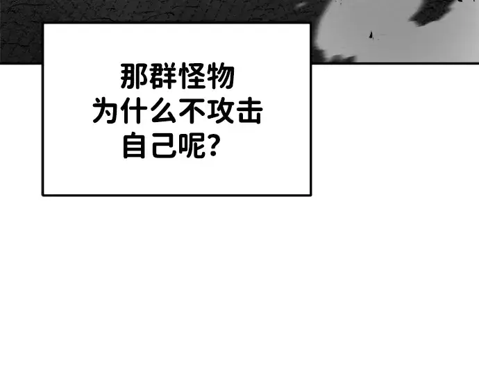 漫画《成为塔防游戏里的暴君》第33话第292张图
