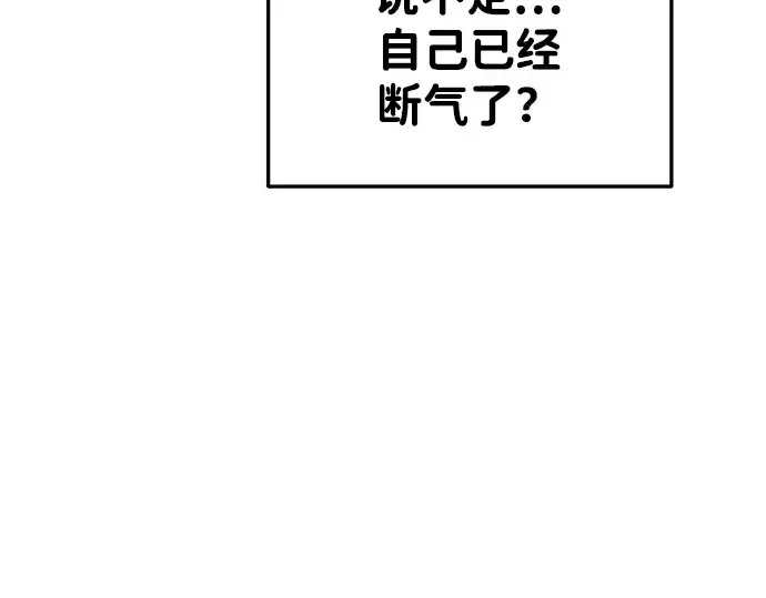 漫画《成为塔防游戏里的暴君》第33话第295张图
