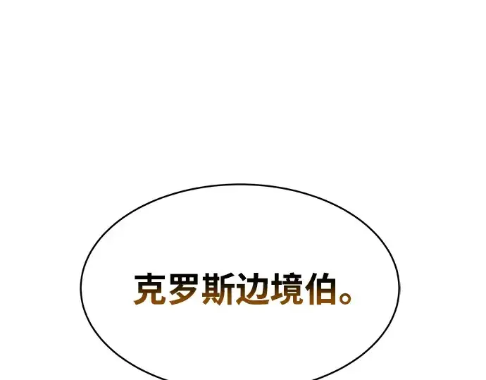漫画《成为塔防游戏里的暴君》第33话第297张图