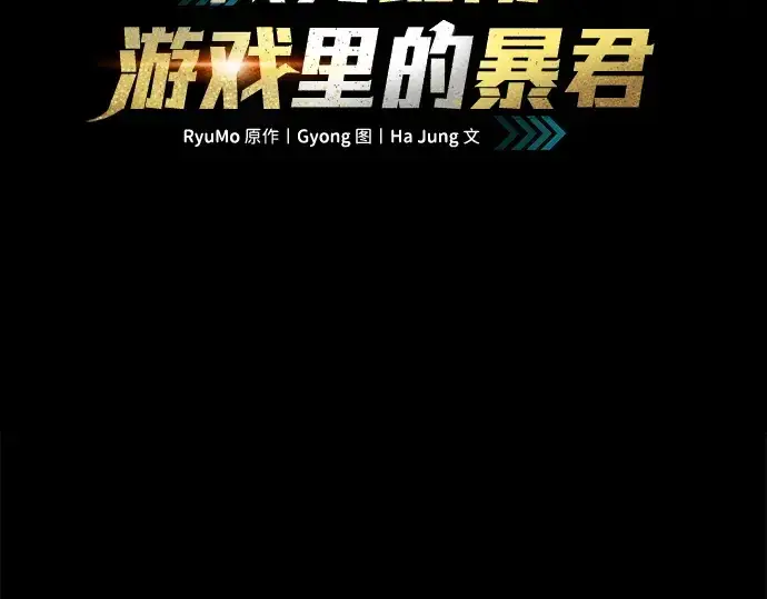 漫画《成为塔防游戏里的暴君》第33话第3张图