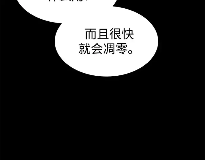 漫画《成为塔防游戏里的暴君》第33话第31张图