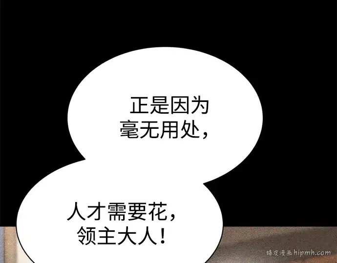 漫画《成为塔防游戏里的暴君》第33话第32张图