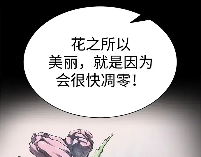 漫画《成为塔防游戏里的暴君》第33话第35张图