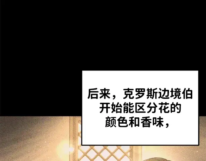 漫画《成为塔防游戏里的暴君》第33话第50张图