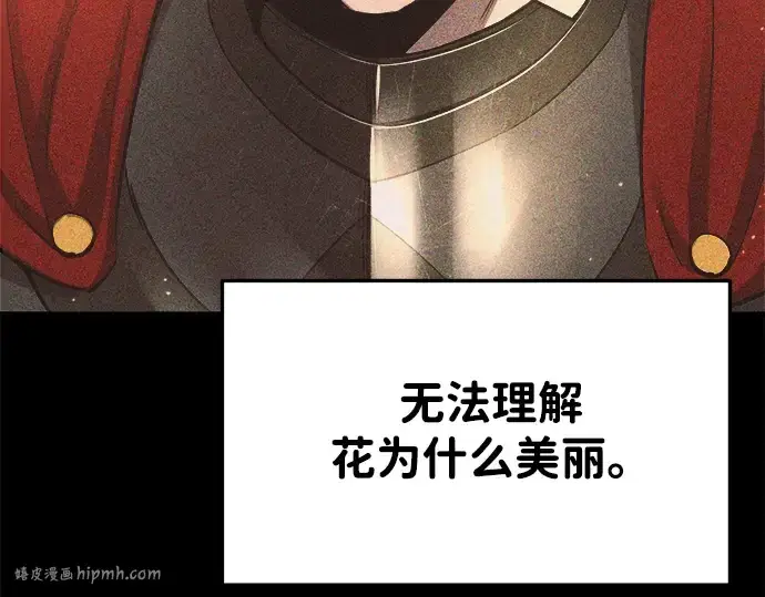 漫画《成为塔防游戏里的暴君》第33话第56张图