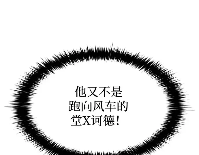 漫画《成为塔防游戏里的暴君》第33话第75张图