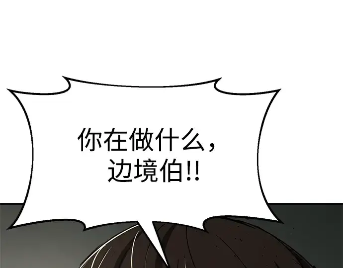 漫画《成为塔防游戏里的暴君》第33话第77张图