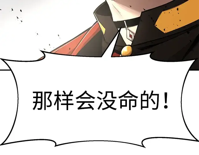 漫画《成为塔防游戏里的暴君》第33话第79张图