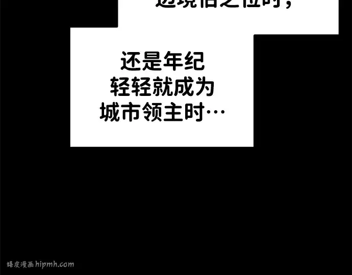 漫画《成为塔防游戏里的暴君》第33话第8张图