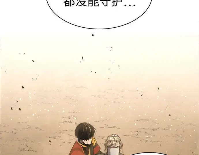 漫画《成为塔防游戏里的暴君》第34话第103张图