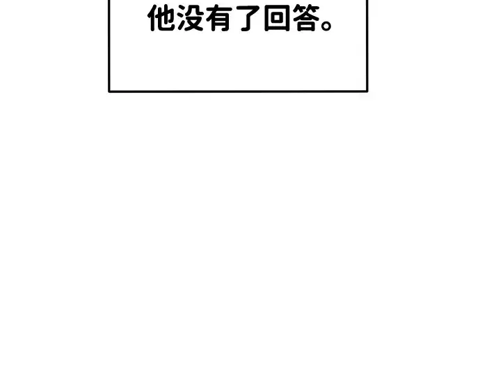 漫画《成为塔防游戏里的暴君》第34话第117张图