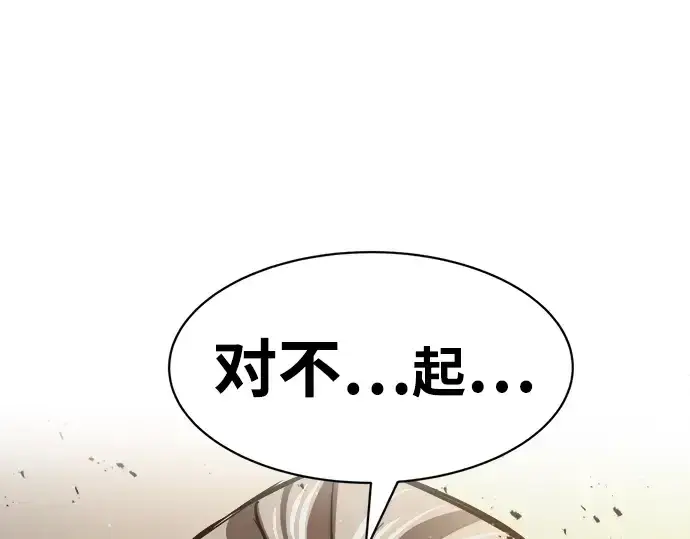 漫画《成为塔防游戏里的暴君》第34话第118张图