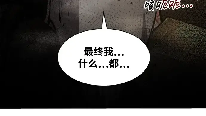 漫画《成为塔防游戏里的暴君》第34话第120张图