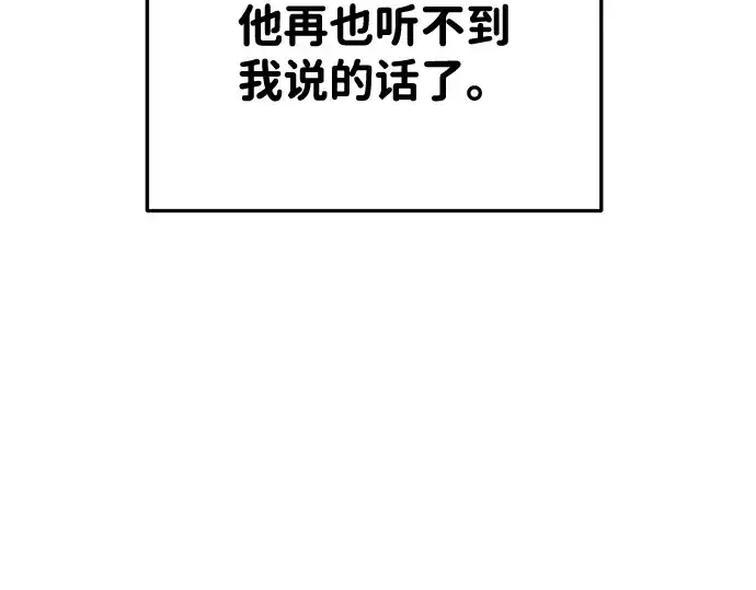漫画《成为塔防游戏里的暴君》第34话第122张图