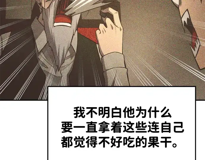 漫画《成为塔防游戏里的暴君》第34话第130张图